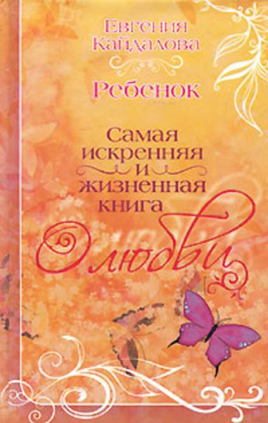 Обложка книги  «Ребенок»