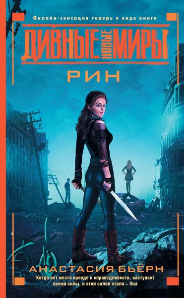 Обложка книги  «Рин»