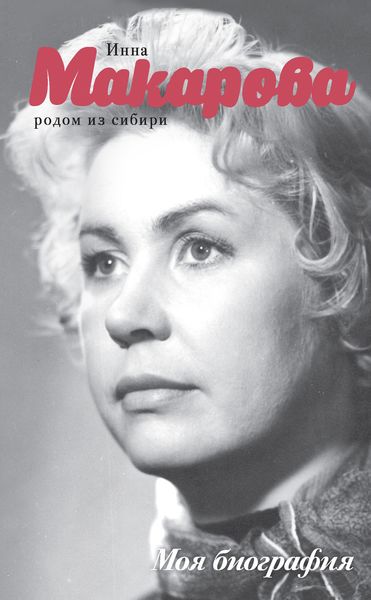 Обложка книги  «Родом из Сибири»