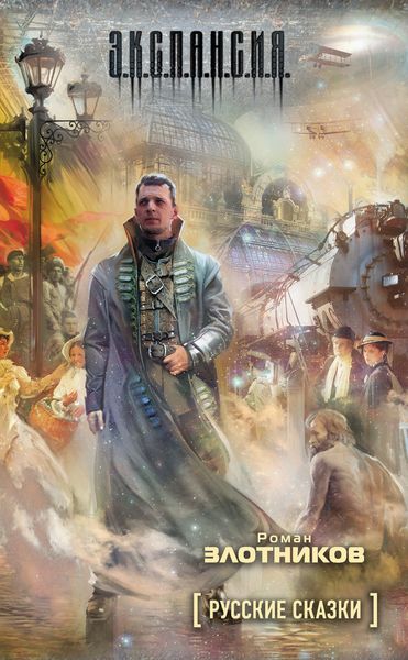 Обложка книги  «Русские сказки»