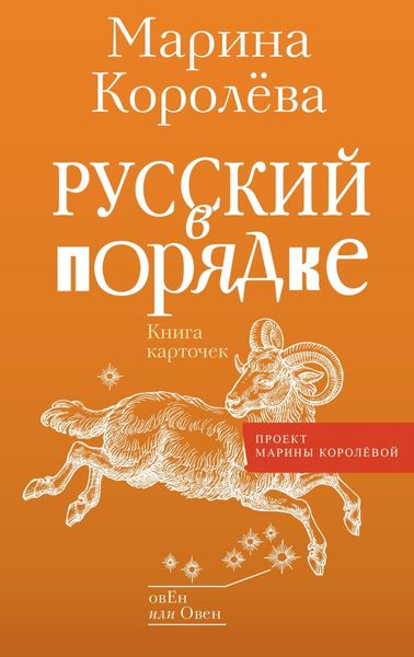Обложка книги  «Русский в порядке»