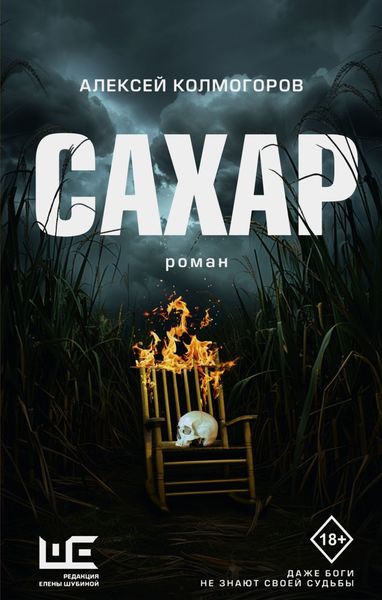Обложка книги  «Сахар»
