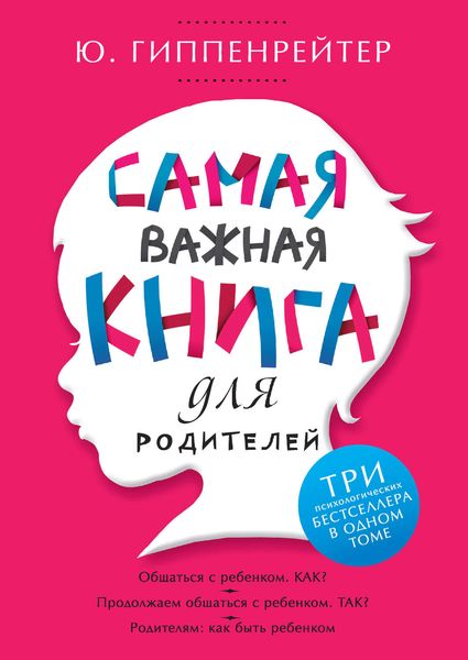 Обложка книги  «Самая важная книга для родителей»