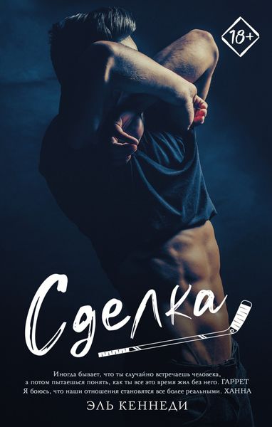 Обложка книги  «Сделка»