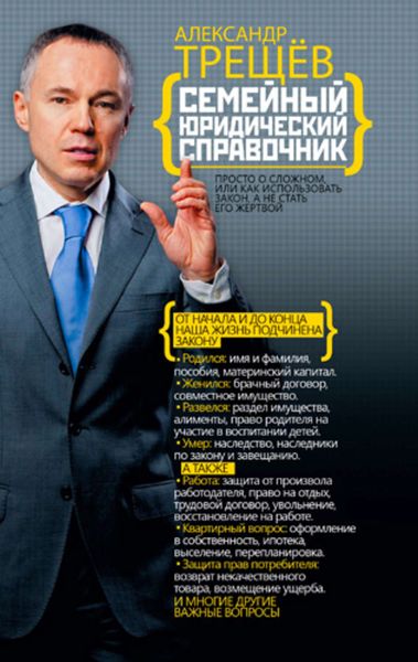 Обложка книги  «Семейный юридический справочник»