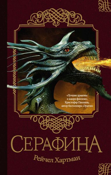 Обложка книги  «Серафина»