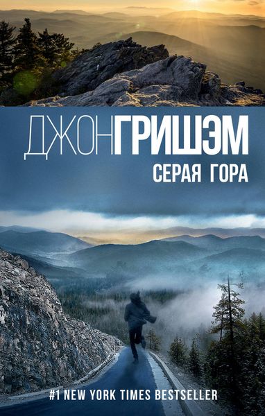 Обложка книги  «Серая гора»