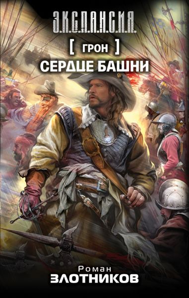 Обложка книги  «Сердце Башни»