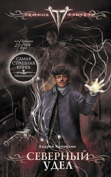 Обложка книги  «Северный Удел»