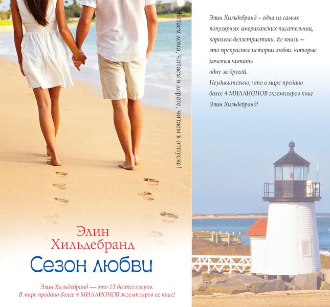Обложка книги  «Сезон любви»