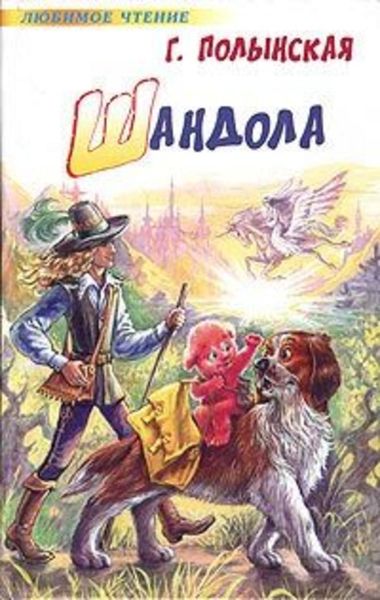 Обложка книги  «Шандола»
