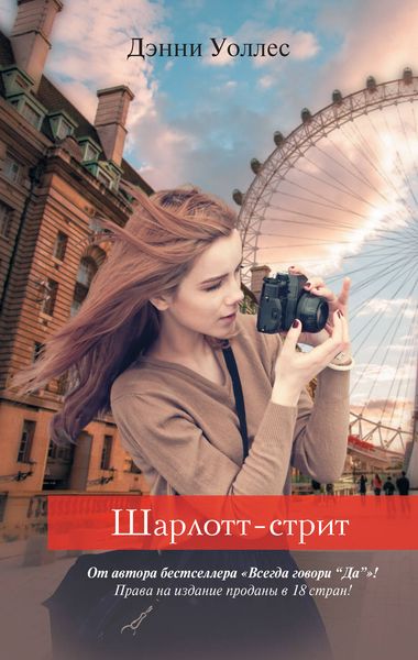 Обложка книги  «Шарлотт-стрит»