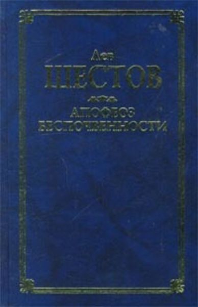 Обложка книги  «Шекспир и его критик Брандес»
