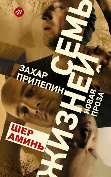 Обложка книги  «Шер аминь»