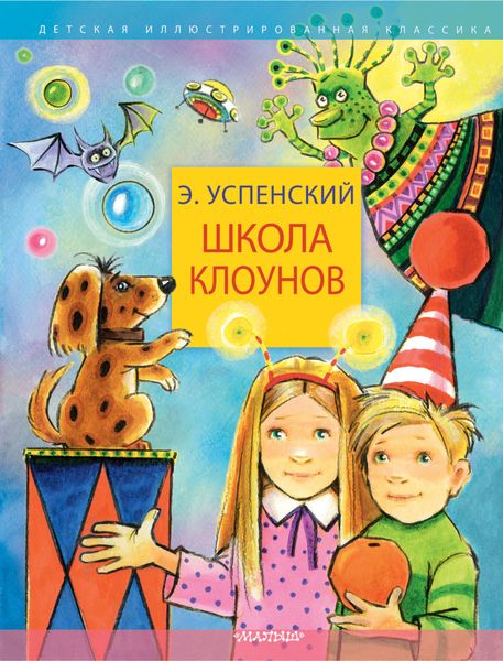 Обложка книги  «Школа клоунов»