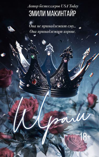 Обложка книги «Шрам»