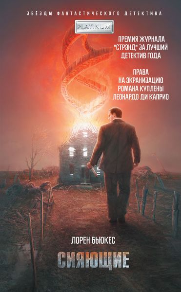 Обложка книги  «Сияющие»