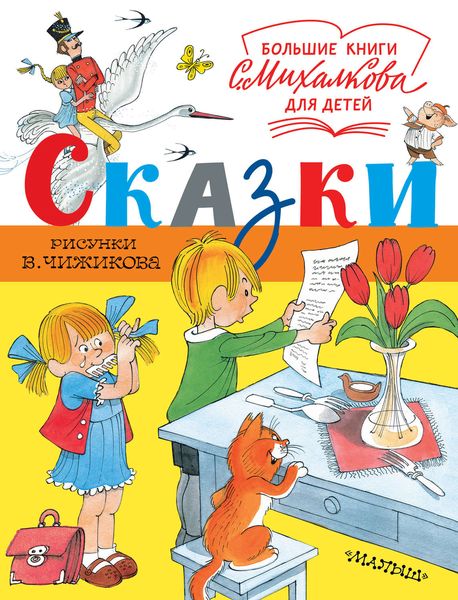 Обложка книги  «Сказки»