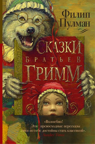 Обложка книги  «Сказки братьев Гримм»