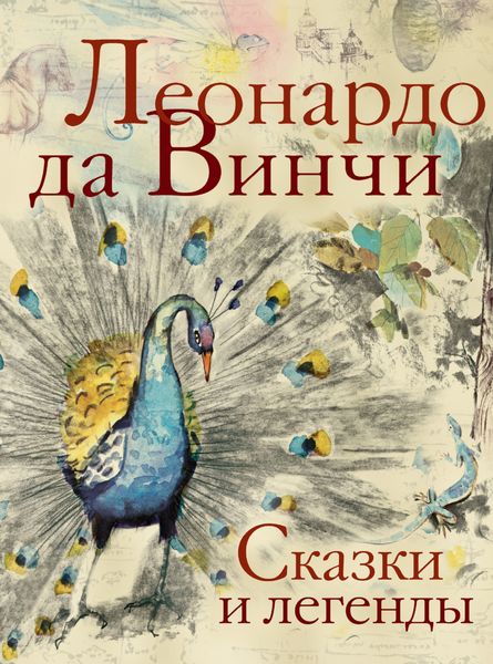 Обложка книги  «Сказки и легенды»