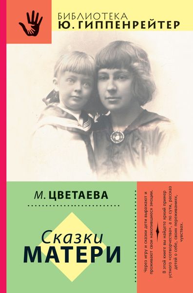 Обложка книги  «Сказки матери»