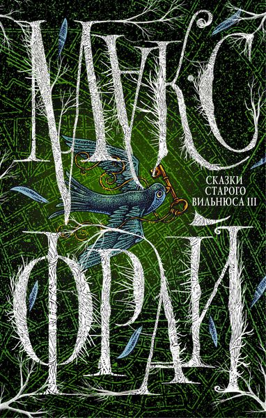 Обложка книги  «Сказки старого Вильнюса III»