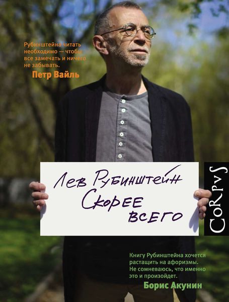 Обложка книги  «Скорее всего»