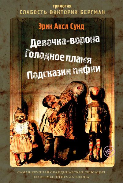 Обложка книги  «Слабость Виктории Бергман»