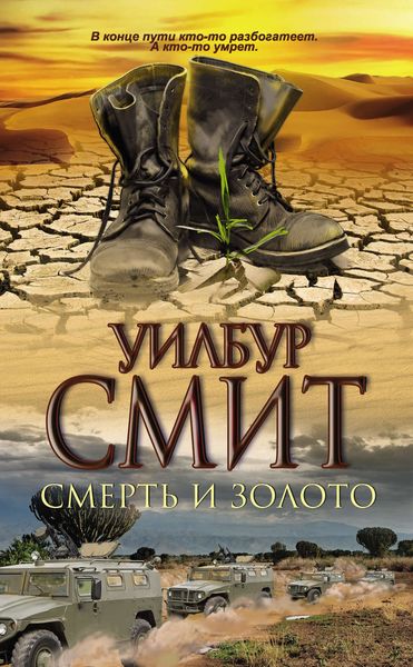 Обложка книги  «Смерть и золото»