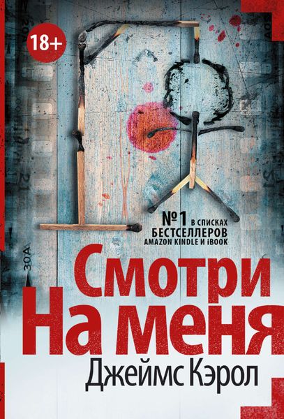 Обложка книги  «Смотри на меня»