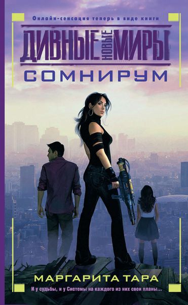 Обложка книги  «Сомнирум»