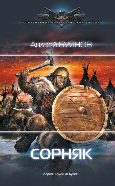 Обложка книги  «Сорняк»
