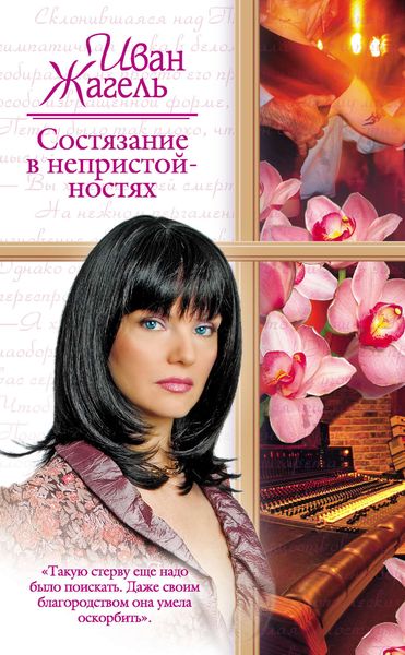 Обложка книги  «Состязание в непристойностях»
