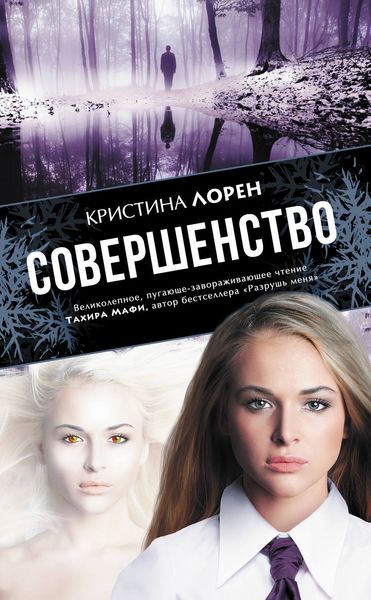 Обложка книги  «Совершенство»