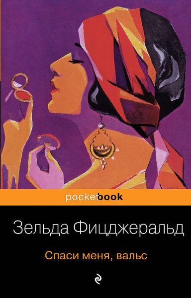 Обложка книги  «Спаси меня, вальс»