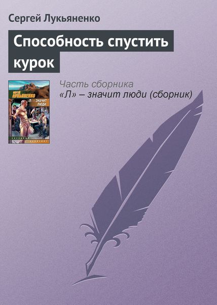 Обложка книги  «Способность спустить курок»