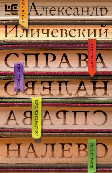 Обложка книги  «Справа налево»