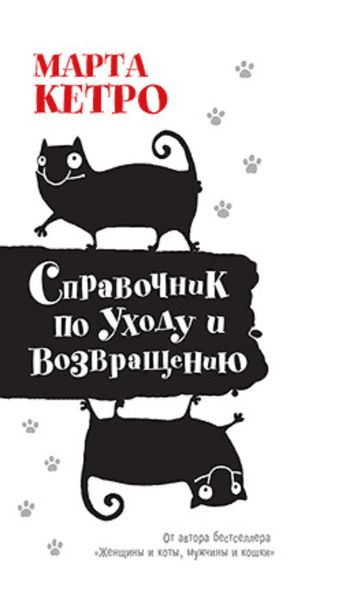 Обложка книги  «Справочник по уходу и возвращению»