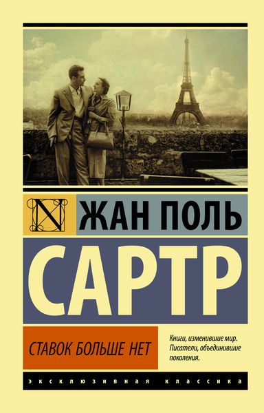 Обложка книги  «Ставок больше нет»