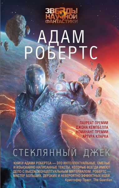 Обложка книги  «Стеклянный Джек»