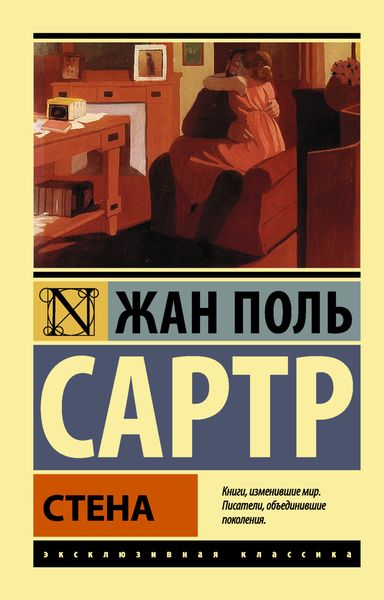 Обложка книги  «Стена»