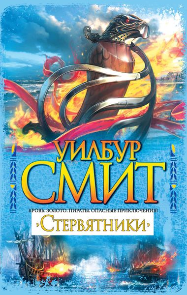 Обложка книги  «Стервятники»