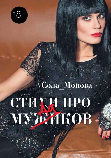 Обложка книги  «Стихи про мужиков»