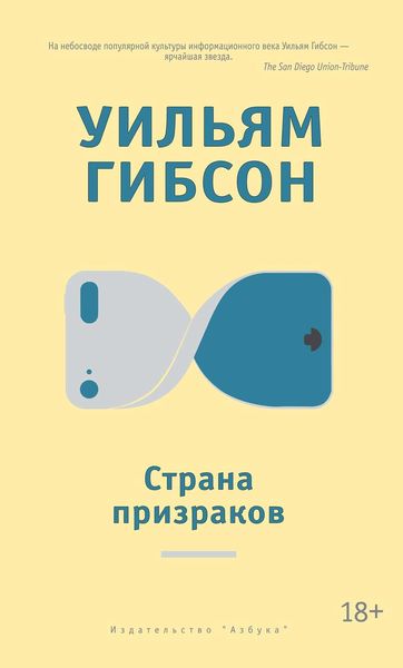 Обложка книги  «Страна призраков»