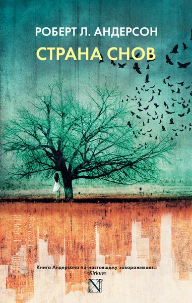 Обложка книги  «Страна снов»