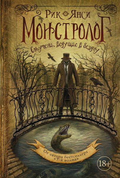 Обложка книги  «Ступени, ведущие в бездну»