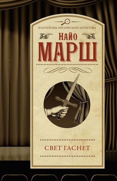 Обложка книги  «Свет гаснет»