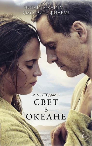 Обложка книги  «Свет в океане»