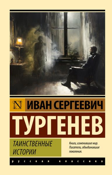 Обложка книги «Таинственные истории»