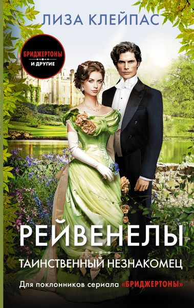 Обложка книги  «Таинственный незнакомец»